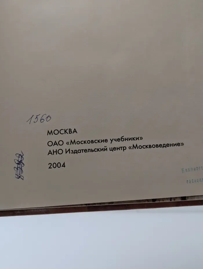 Святые земли Московской