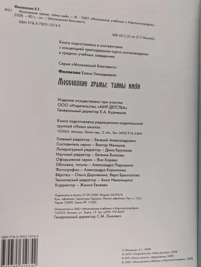 Московские храмы. Тайны имен