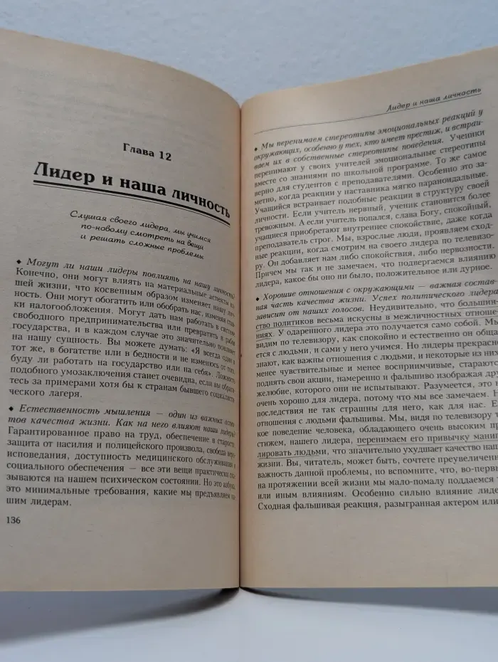 Подчинять или подчиняться? Избавьтесь от "тайного" влияния на вас!