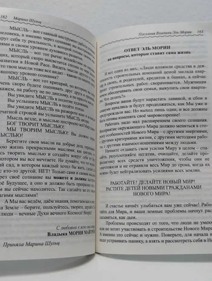 Новые планетарные энергии