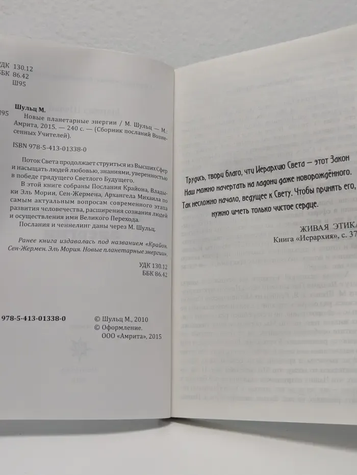 Новые планетарные энергии