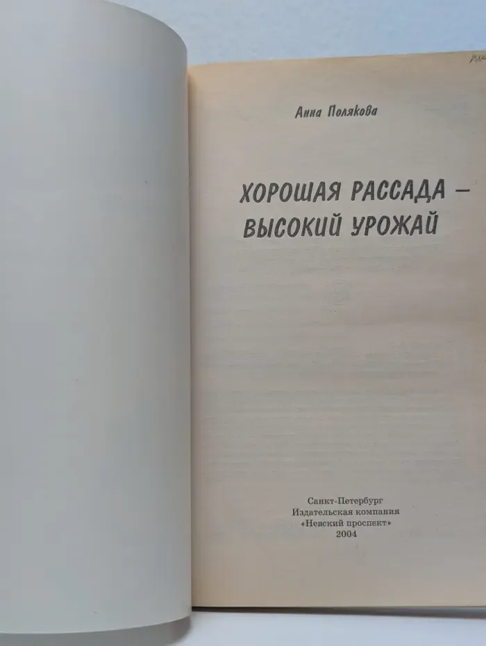 Хорошая рассада — высокий урожай