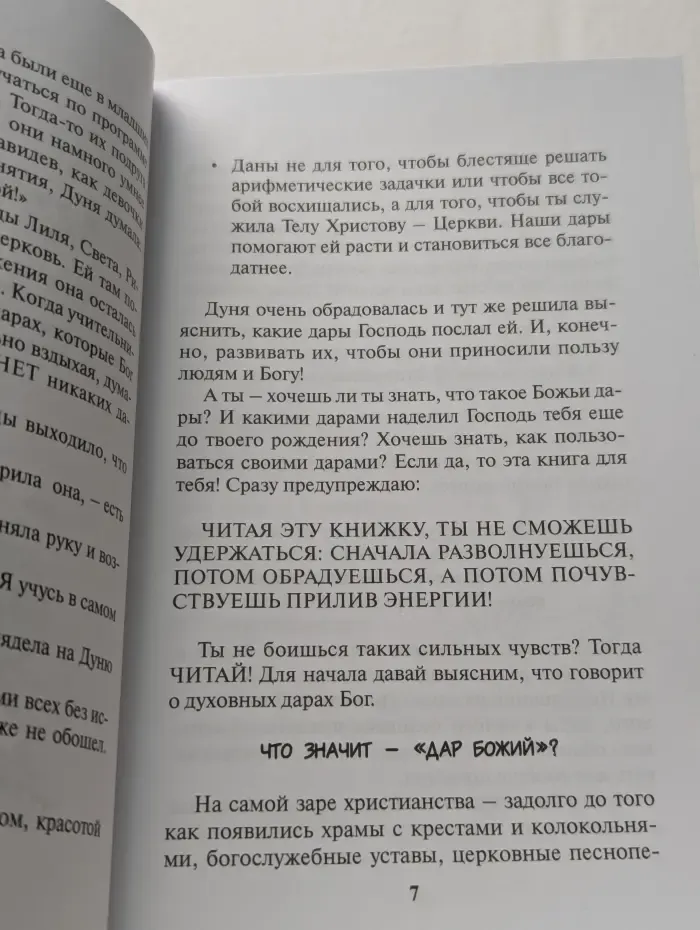 Слава Богу за мои духовные дары