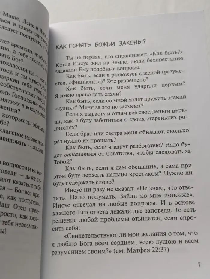 Слава Богу за Его правила!