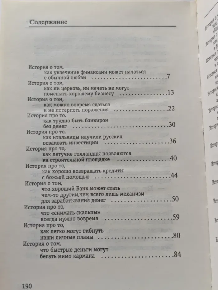 Дороже денег. Хроники российского бизнеса