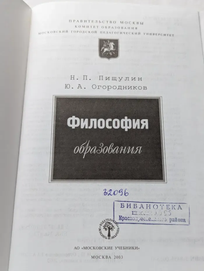 Философия образования