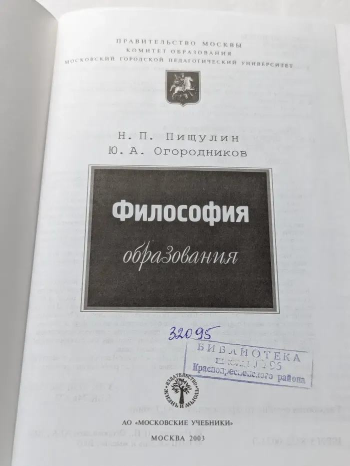 Философия образования