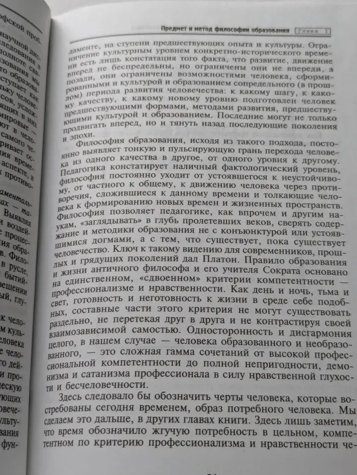 Философия образования