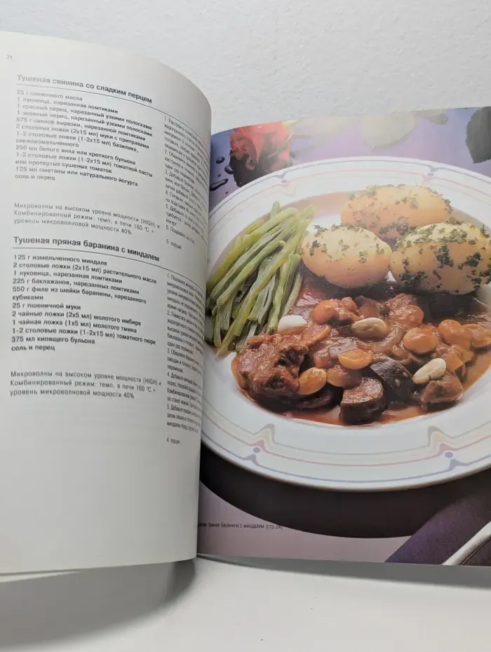 Поваренная книга для микроволновой печи с конвекцией