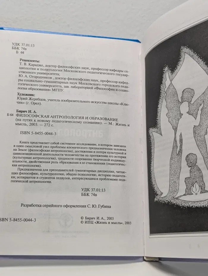 Философская антропология и образование