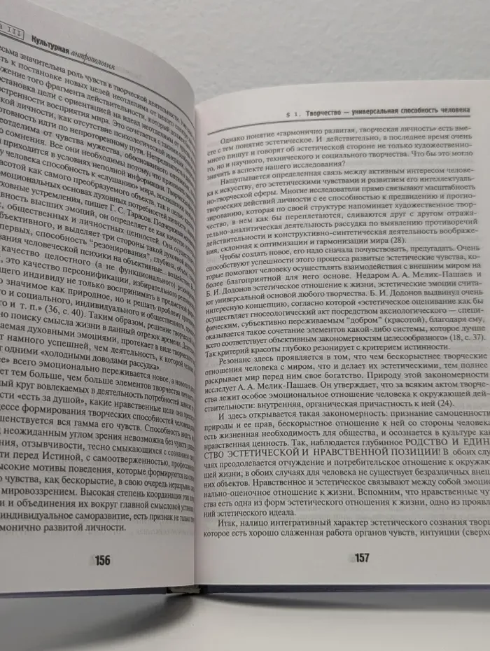 Философская антропология и образование