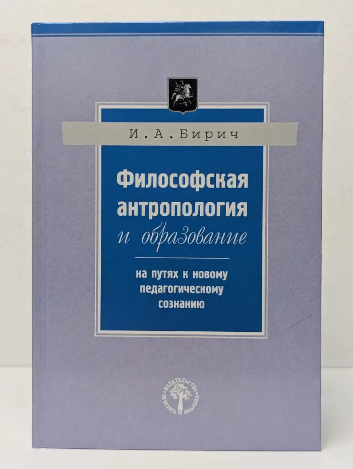 Философская антропология и образование