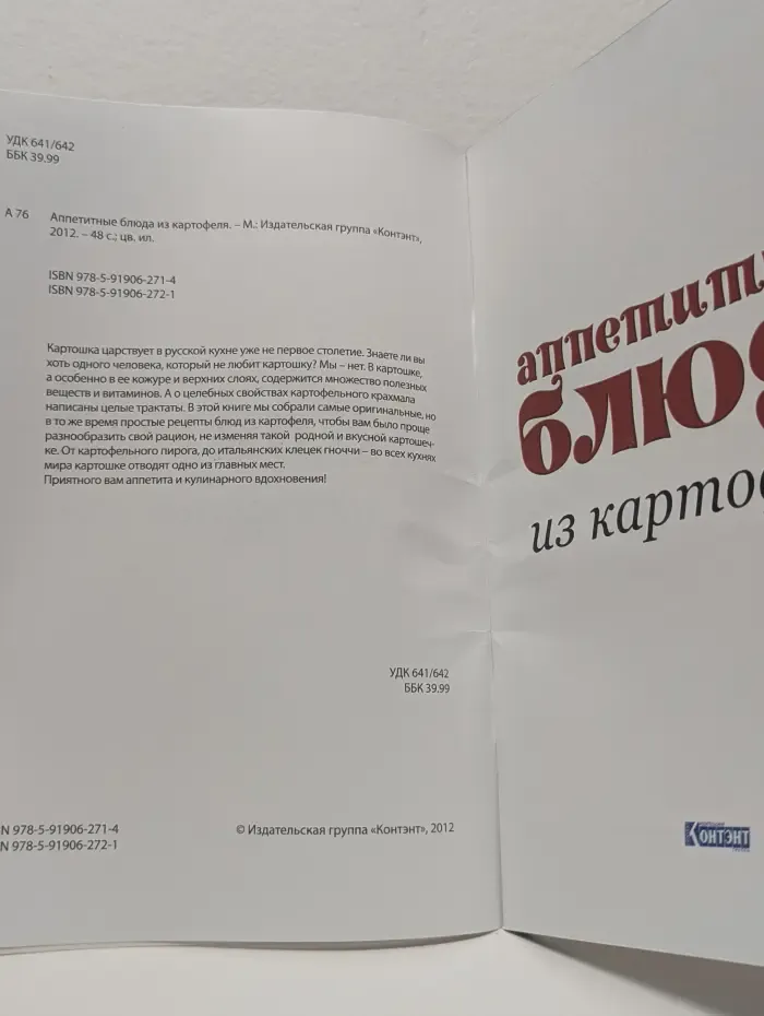 Аппетитные блюда из картофеля