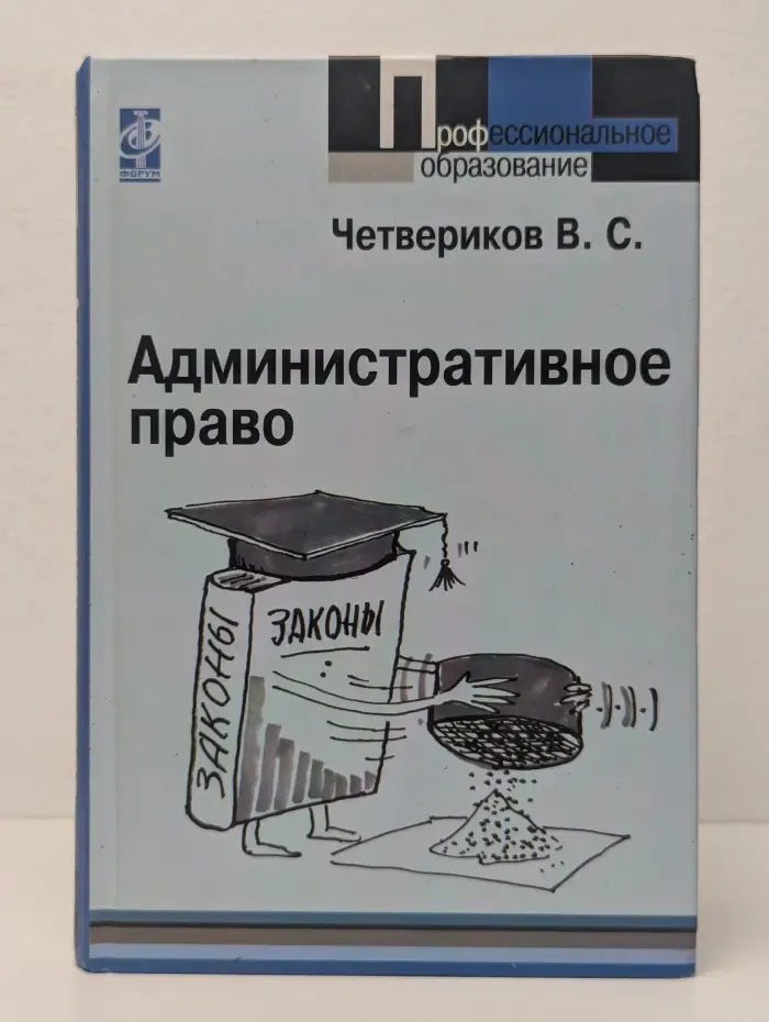 Административное право