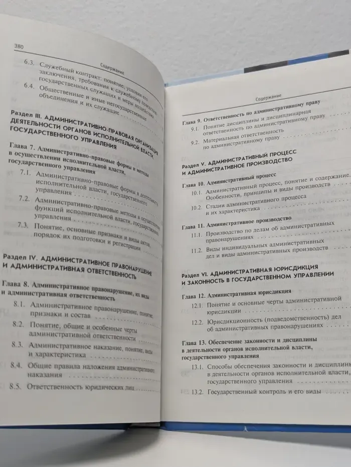 Административное право