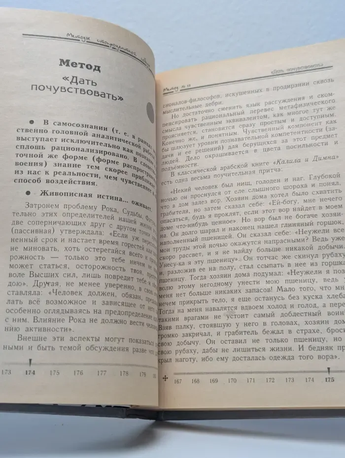 Методы 100%-ной  победы