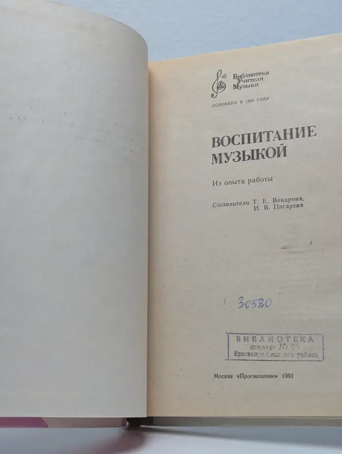 Библиотека учителя музыки. Воспитание музыкой