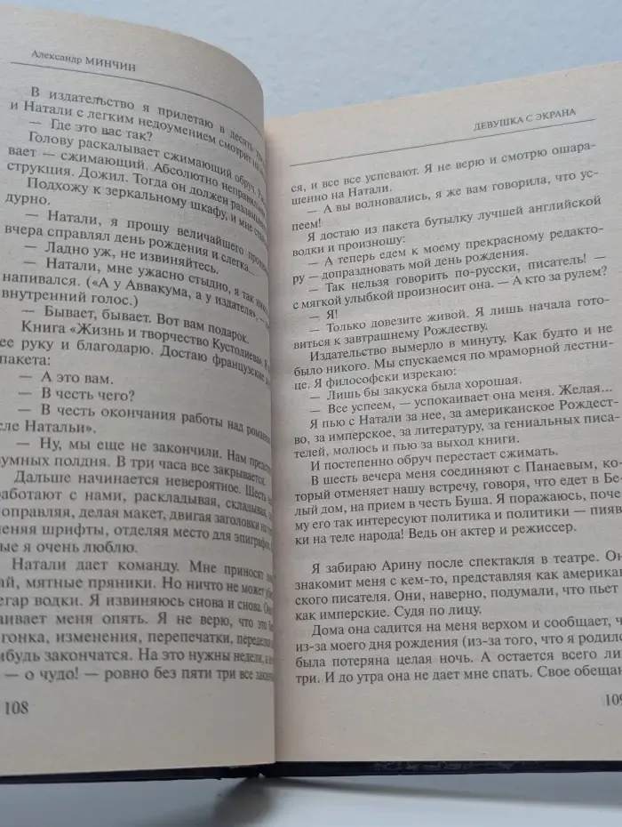 Девушка с экрана. История экстремальной любви