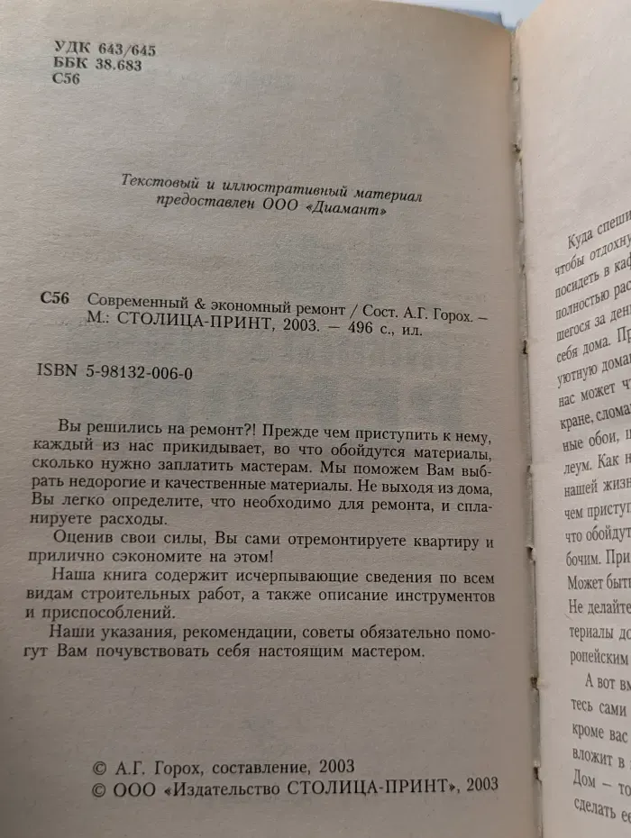 Современный и экономный ремонт