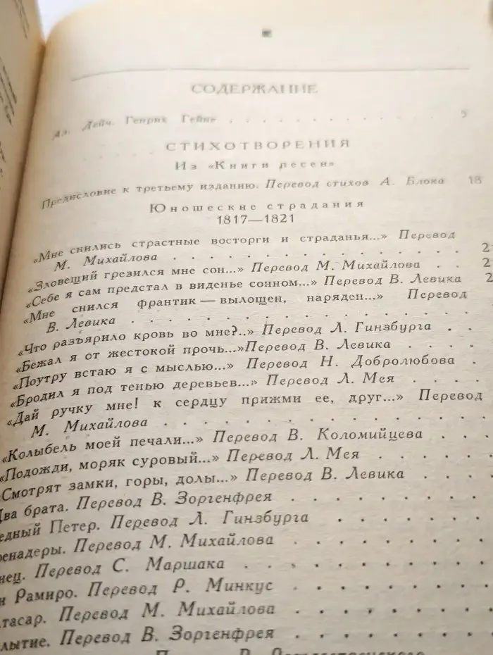 Генрих Гейне. Стихотворения. Поэмы