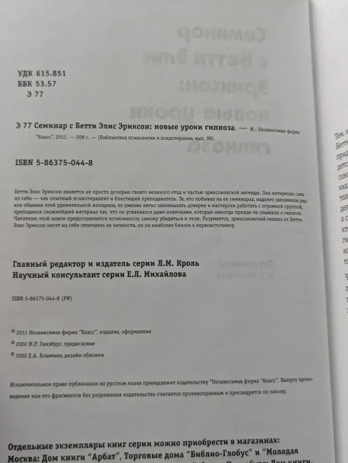 Новые уроки гипноза