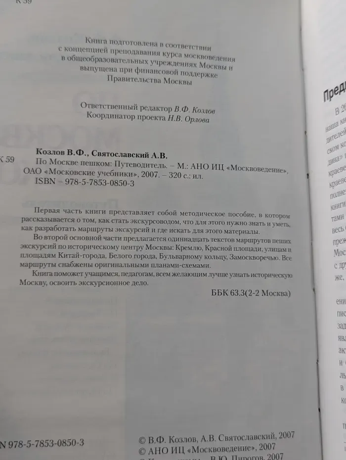 По Москве пешком. Путеводитель