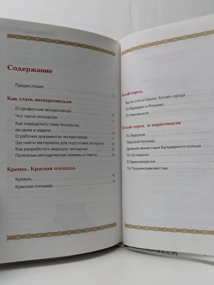 По Москве пешком. Путеводитель