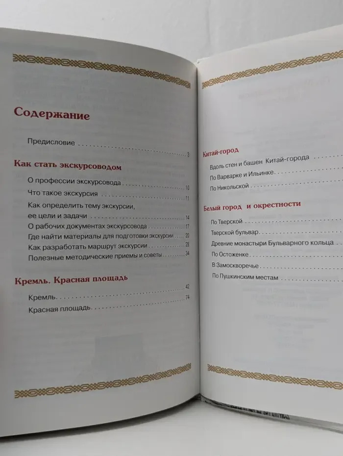 По Москве пешком. Путеводитель