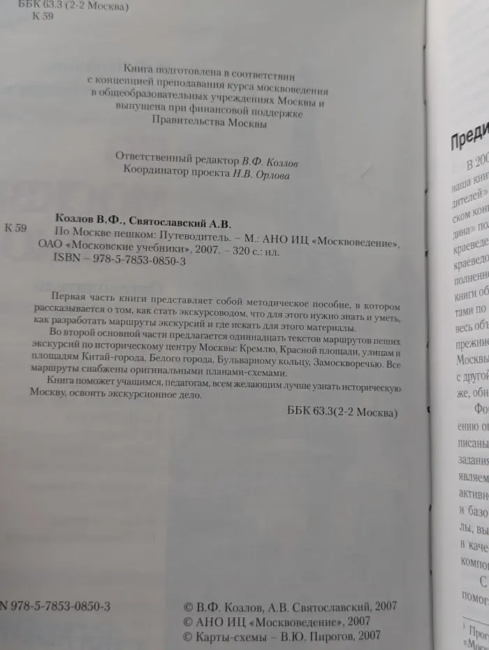 По Москве пешком. Путеводитель