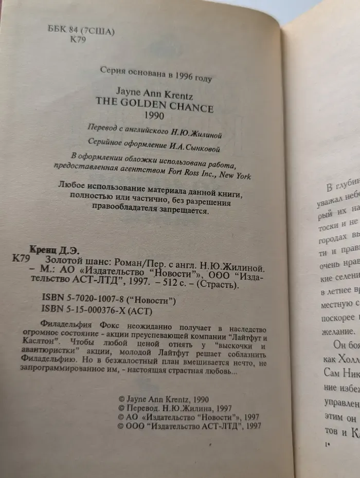Страсть. Золотой шанс