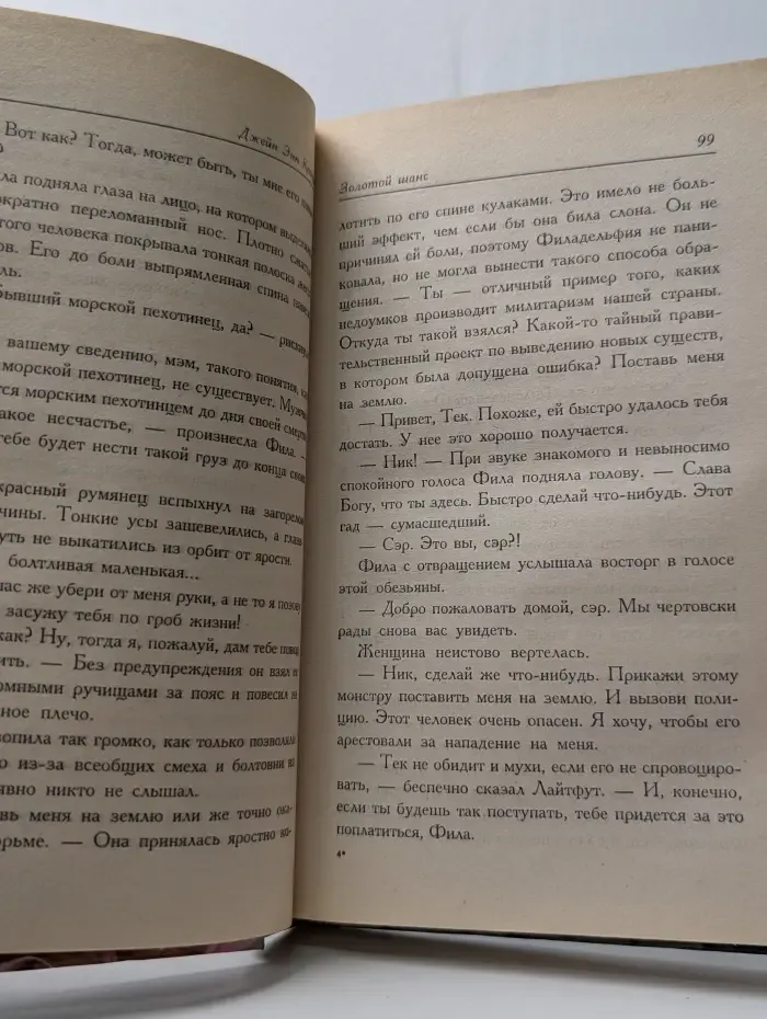Страсть. Золотой шанс