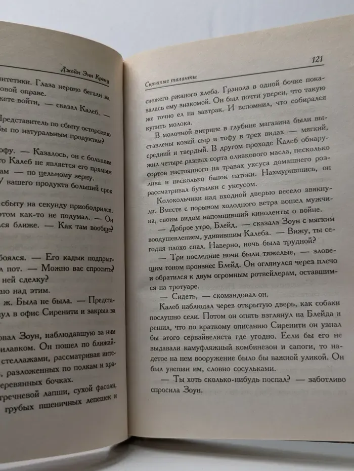 Скрытые таланты