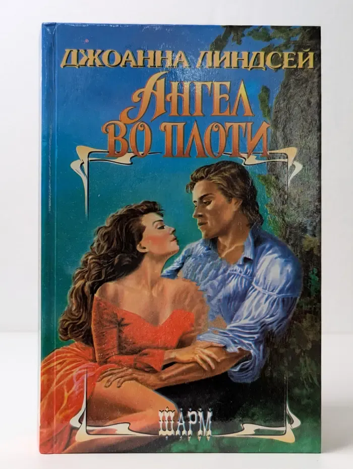 Шарм. Ангел во плоти