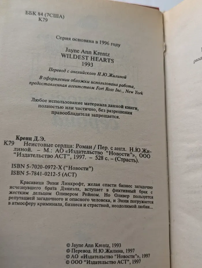 Неистовые сердца