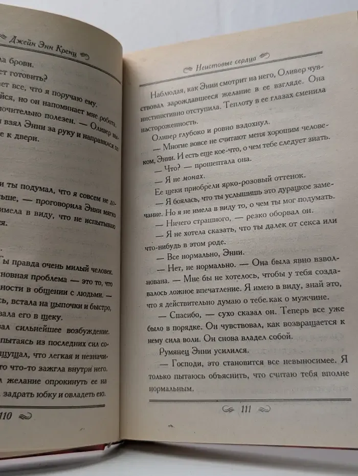 Неистовые сердца