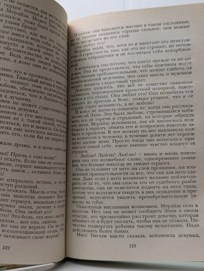 Библиотека любовного романа. Уроки любви. Увлекательное приключение