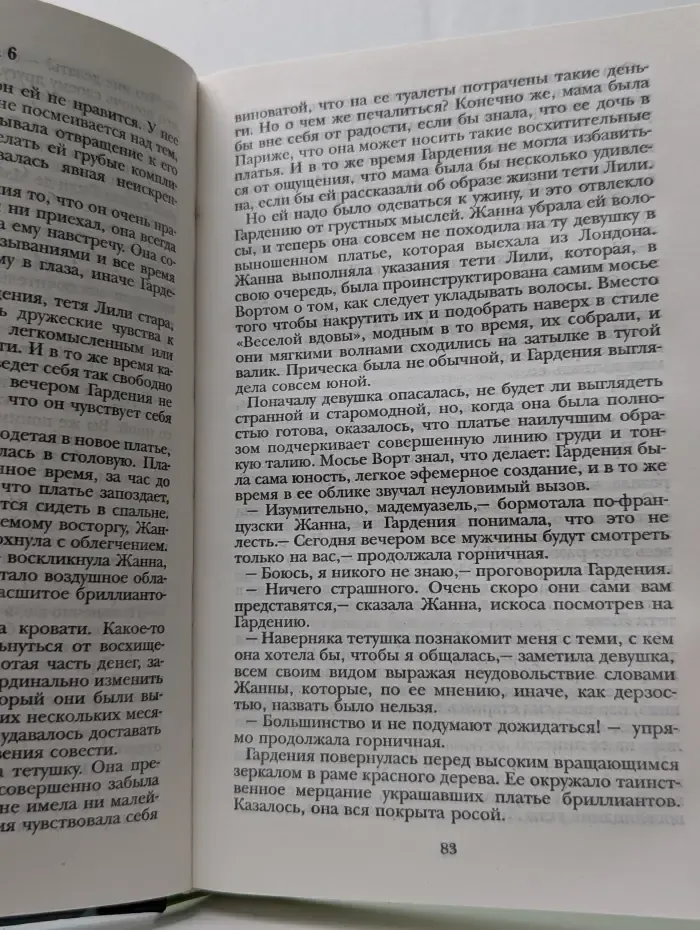 Девственница в Париже