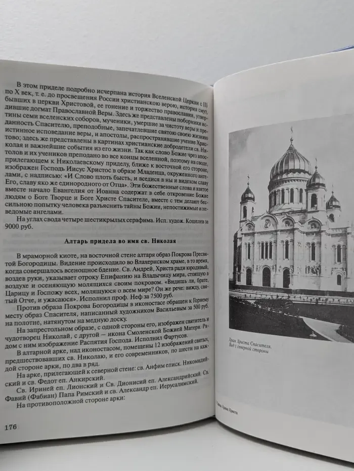 Тайны Храма Христа