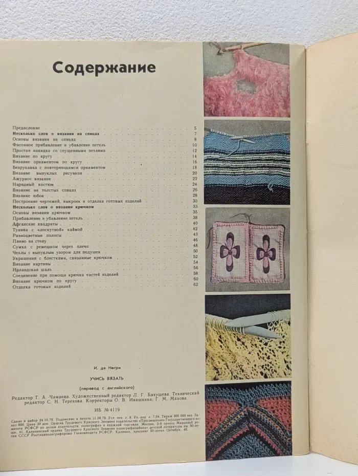 Учись вязать