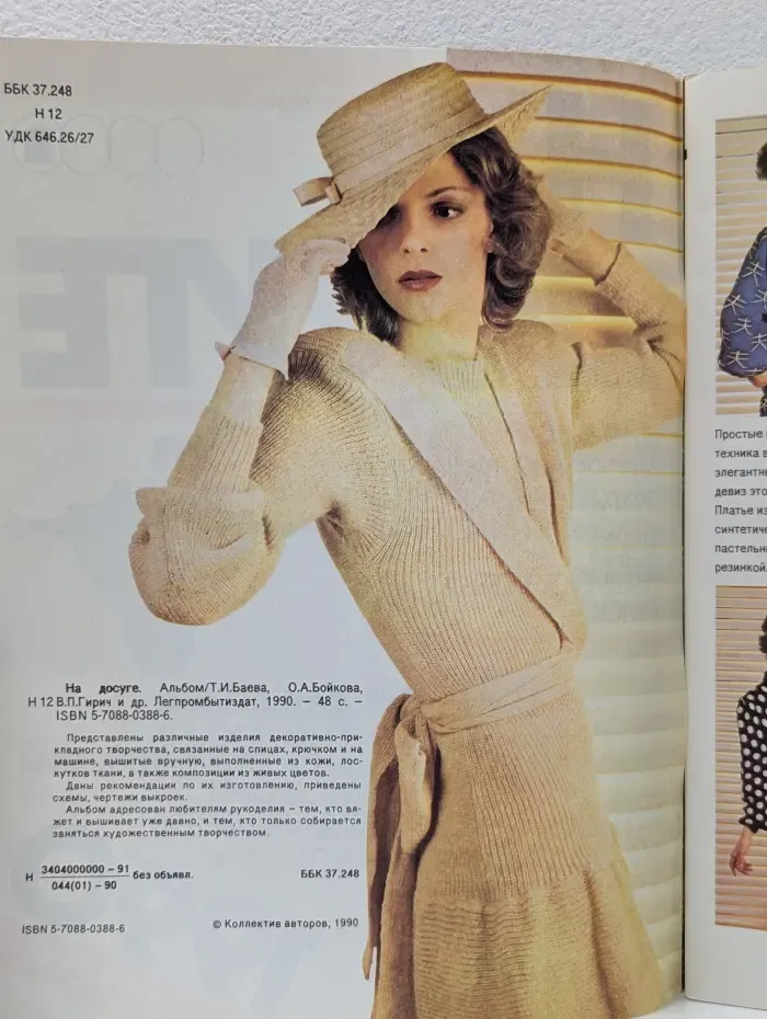 На досуге. 1990. Альбом