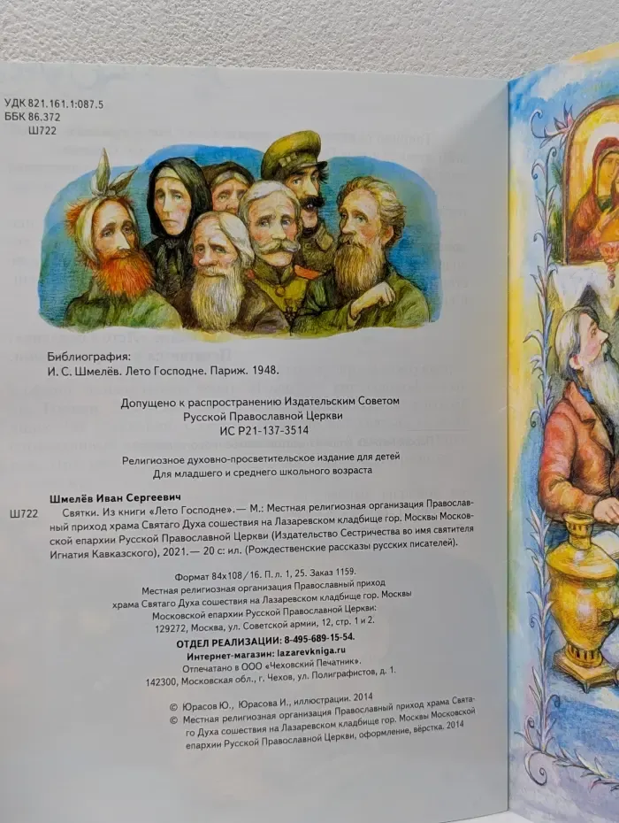 Святки. Рождественские рассказы русских писателей