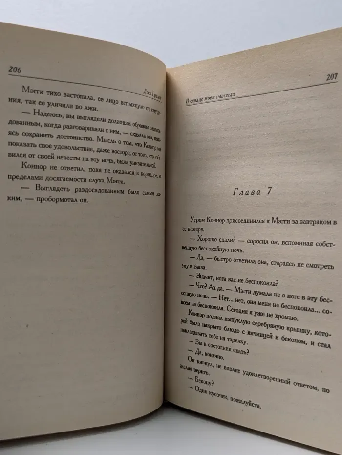 Очарование. В сердце моем навсегда