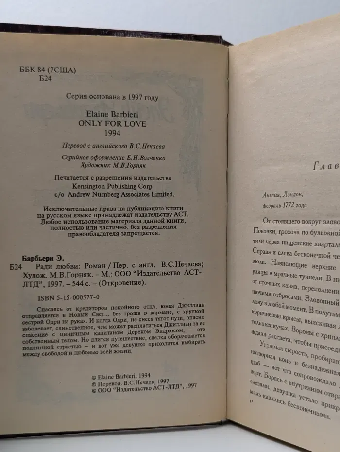 Ради любви