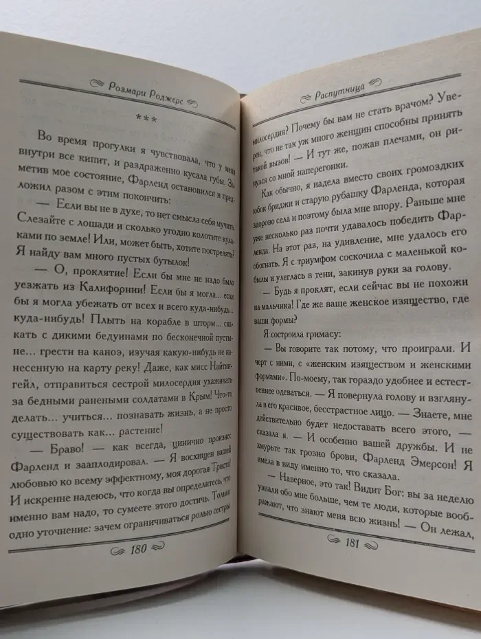 Распутница