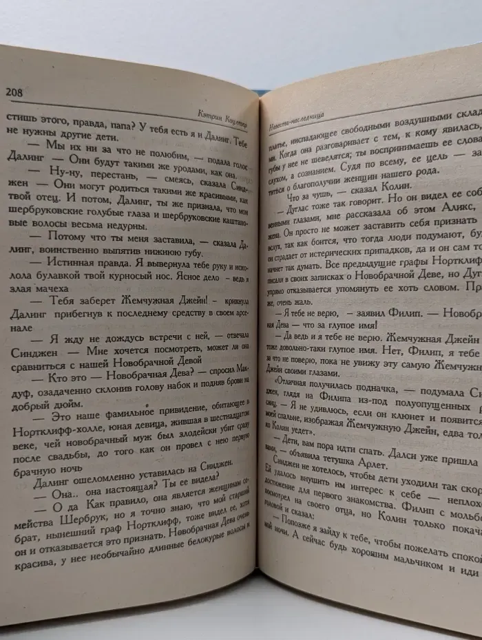 Невеста-наследница