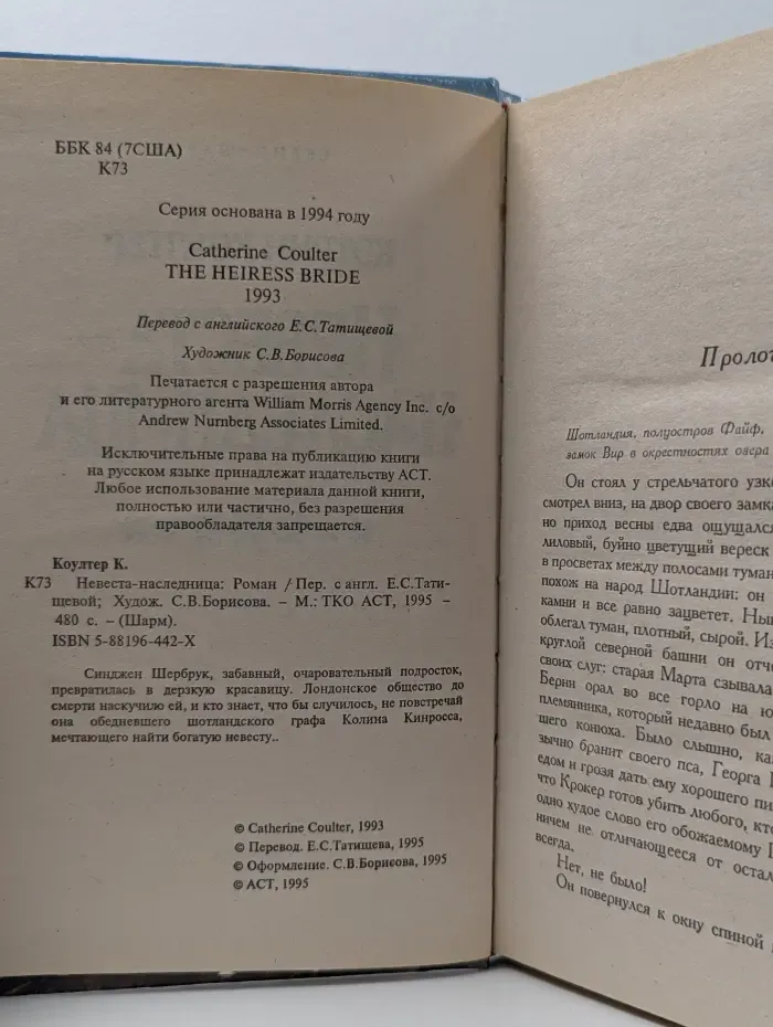 Невеста-наследница