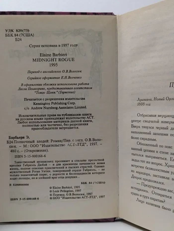 Полночный злодей
