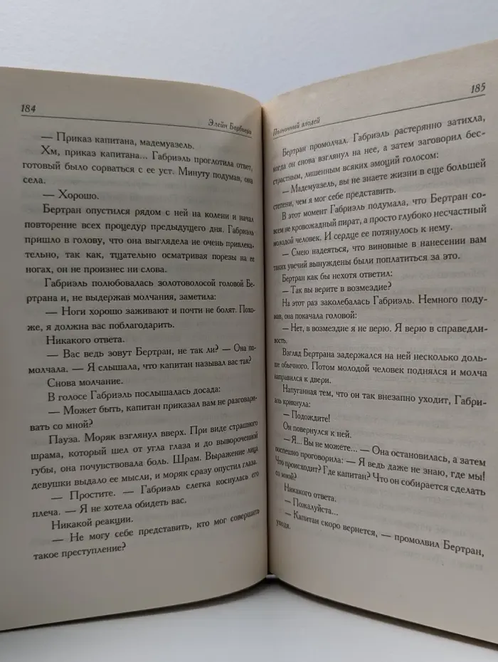 Полночный злодей