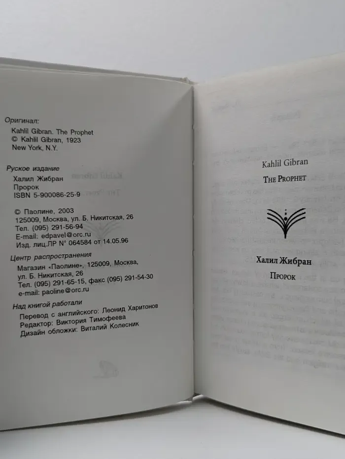 Живая мудрость. Пророк