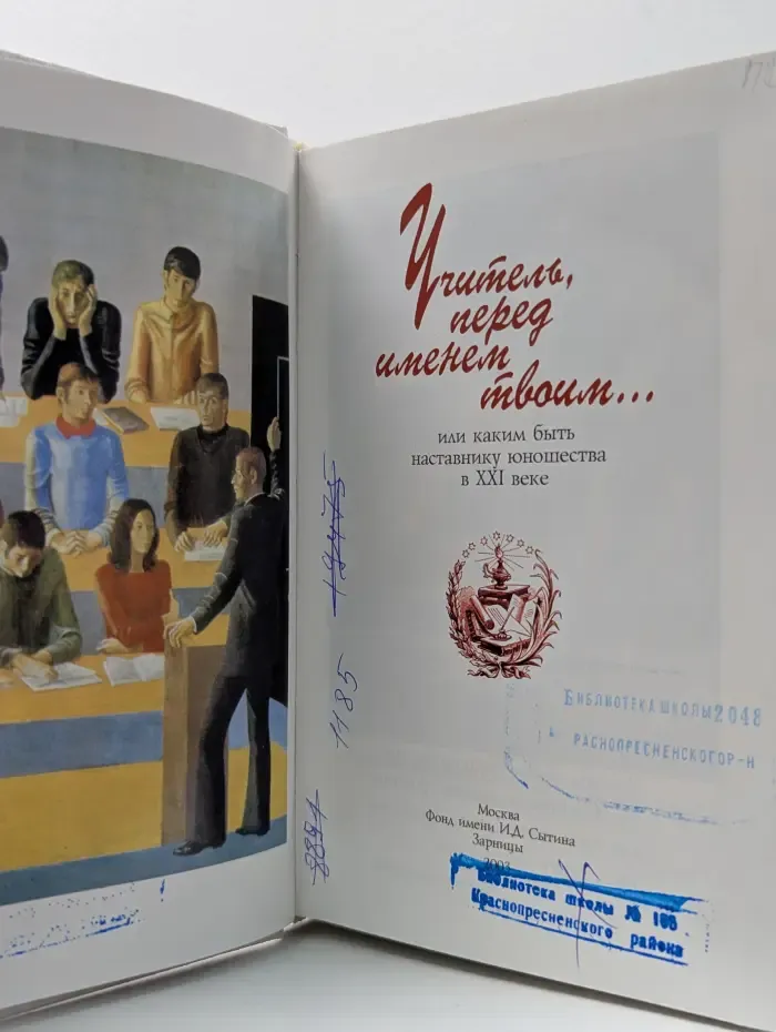 Учитель, перед именем твоим... или каким быть наставнику юношества в XXI веке